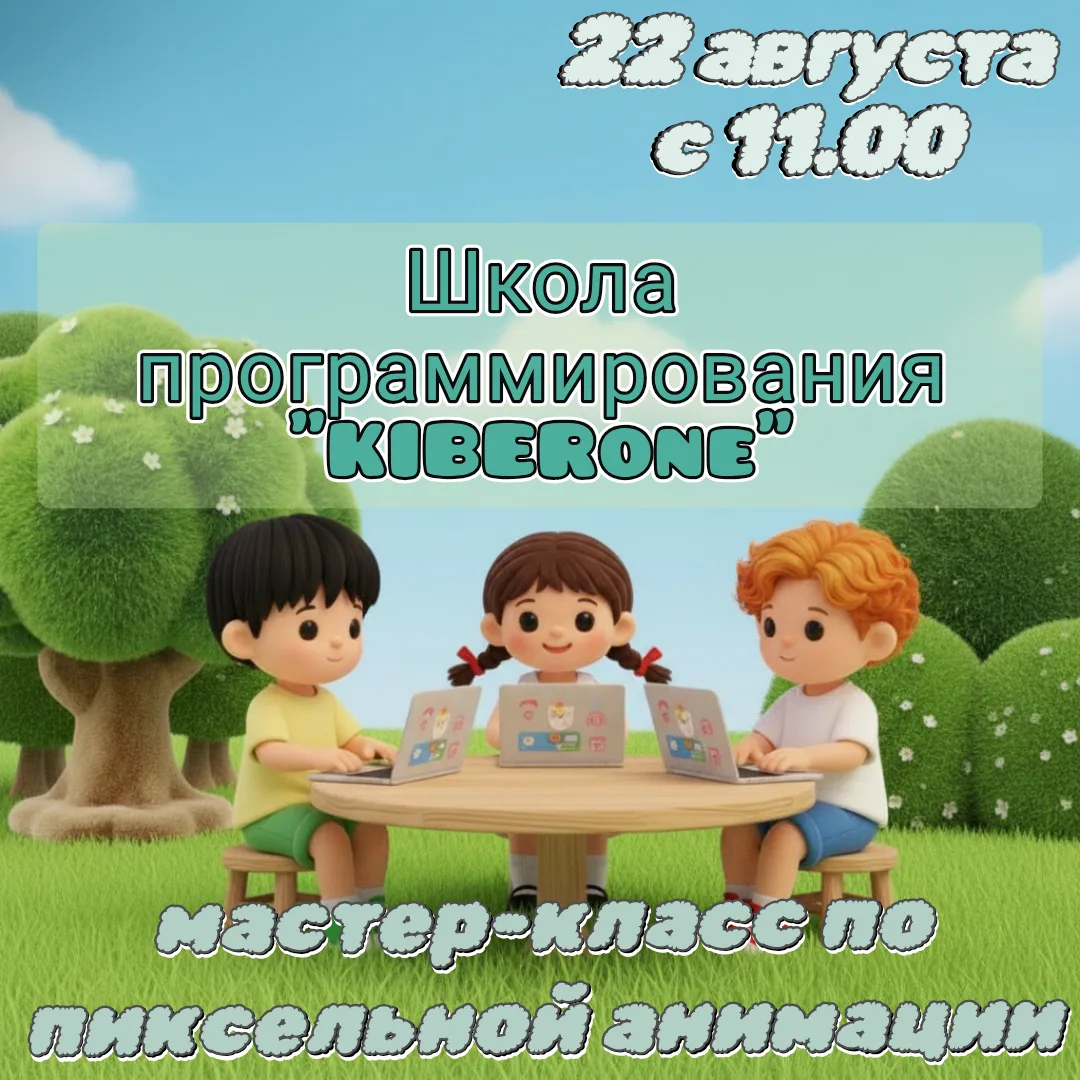 ШКОЛА ПРОГРАММИРОВАНИЯ и ИНЖЕНЕРИИ ИДЕЙ KIBERone Реутов