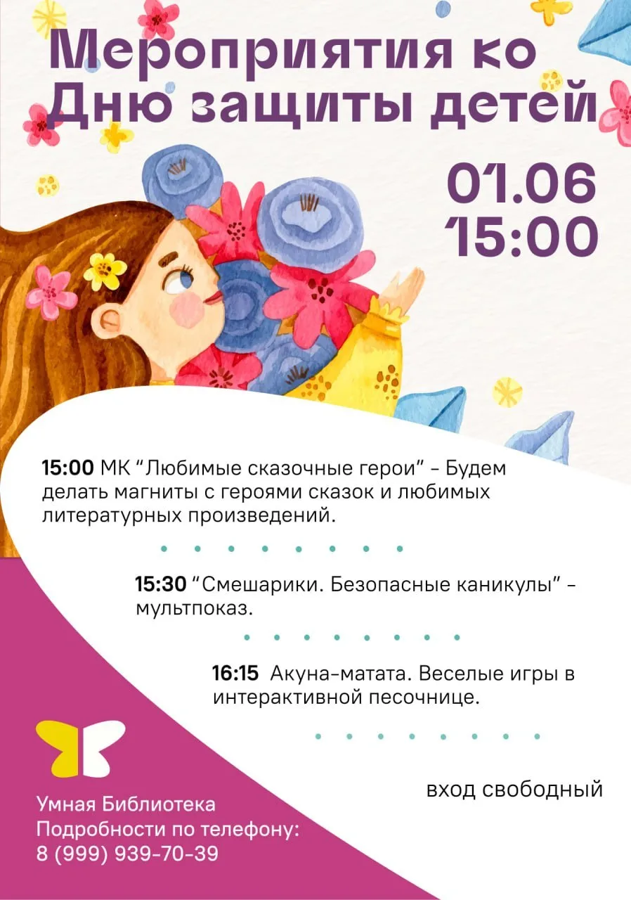 📚 Приглашаем в Умную библиотеку 1 июня!
