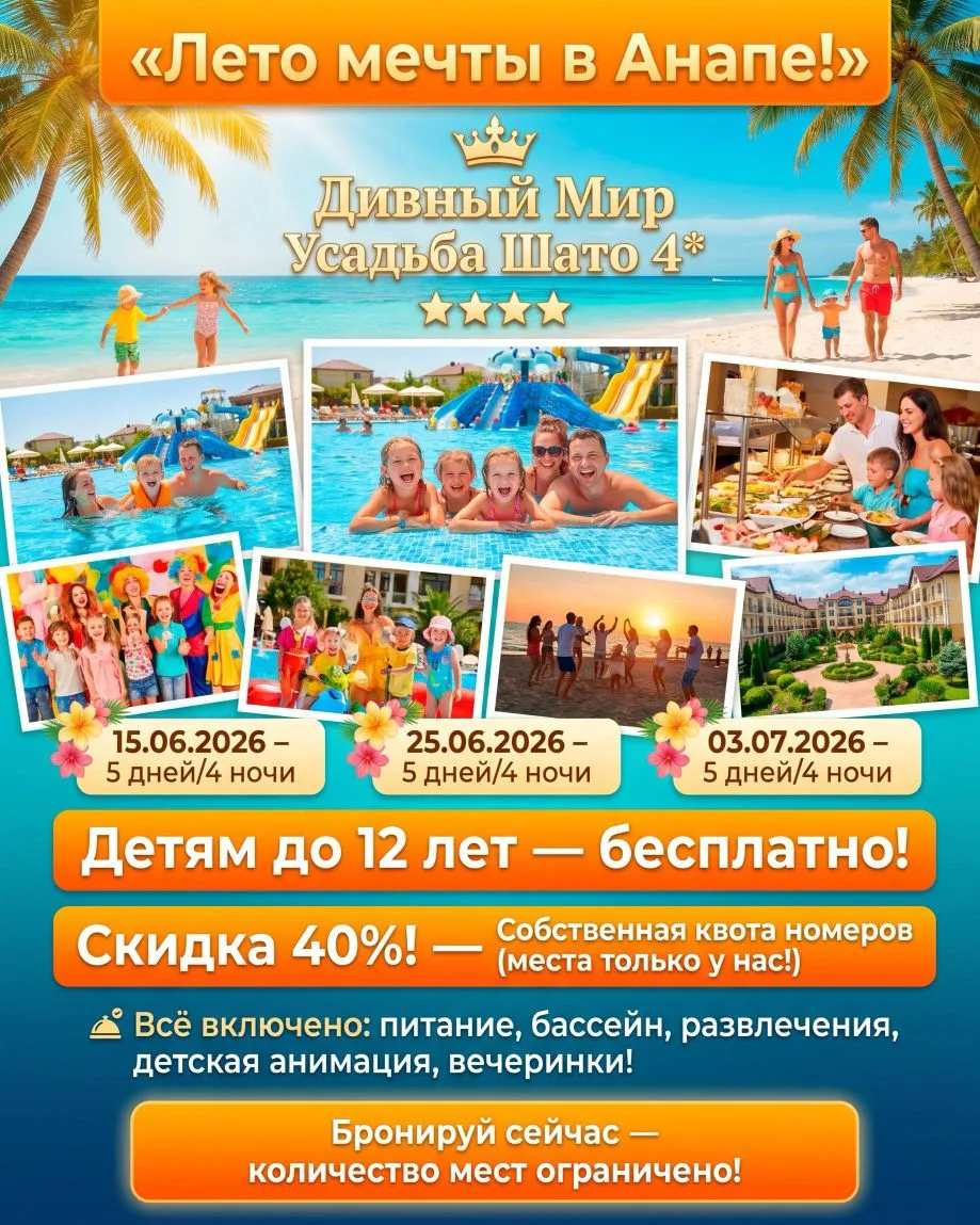 🔥 ДИВНЫЙ МИР УСАДЬБА ШАТО 4*, Анапа — ПОШЛА ЖАРА! 🔥