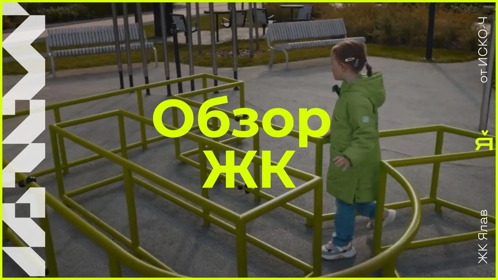 «Ялав» глазами детей