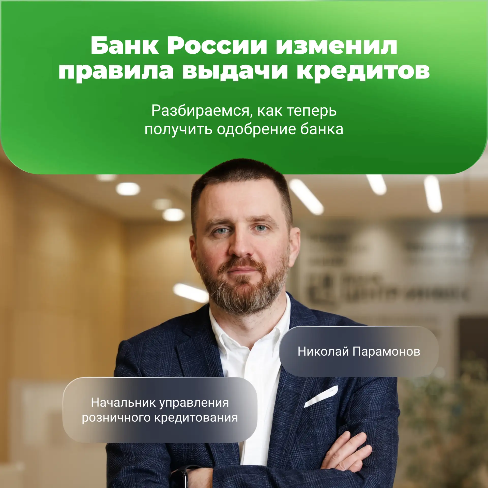 ❗ Одобрение кредита стало больше зависеть от зарплаты