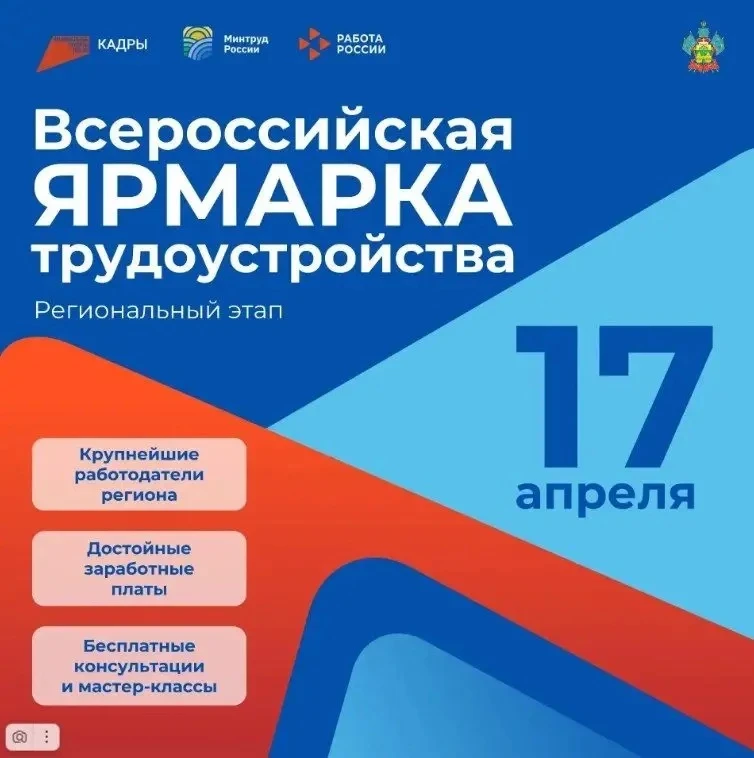 Всероссийская ярмарка трудоустройства стартует 17 апреля