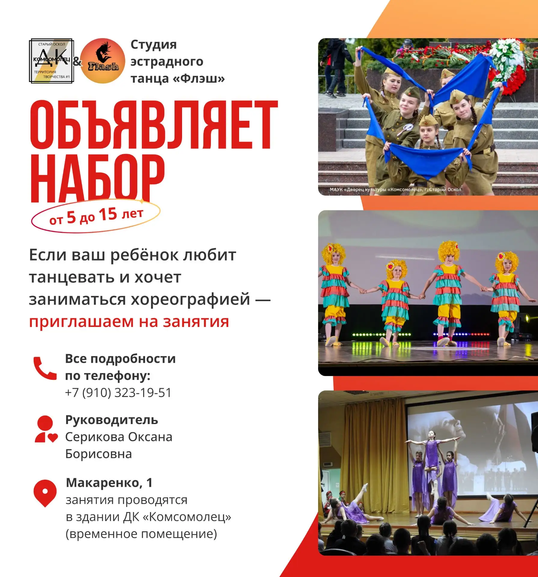 💃 Студия эстрадного танца «Флэш» приглашает детей от 5 до 15 лет