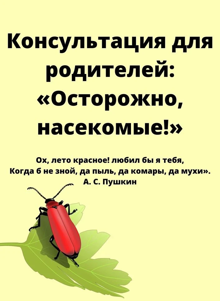 Лето — прекрасная пора, но не дайте насекомым испортить отдых ребёнка! 🦟

Защита от укусов — это не