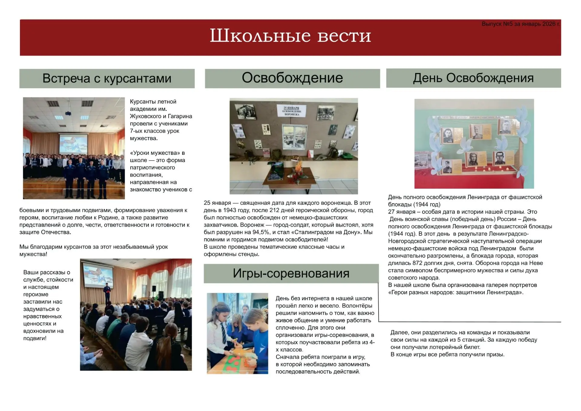 О самых интересных и важных событиях можно узнать из нашей школьной газеты. Ежемесячн...