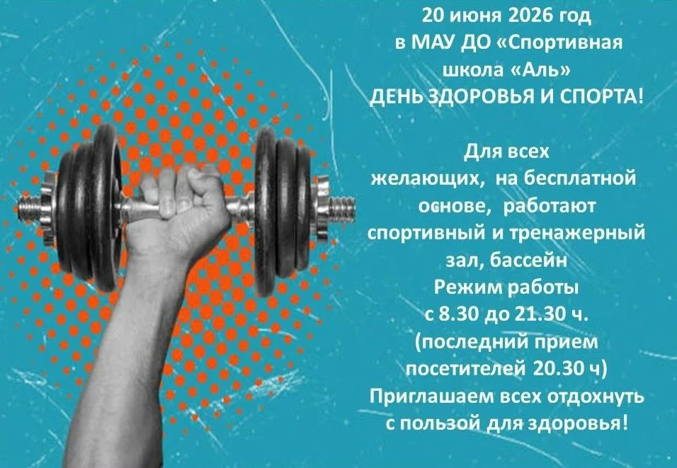 Завтра в субботу, 20 июня, пройдет единый республиканский День здоровья и спорта. В это...