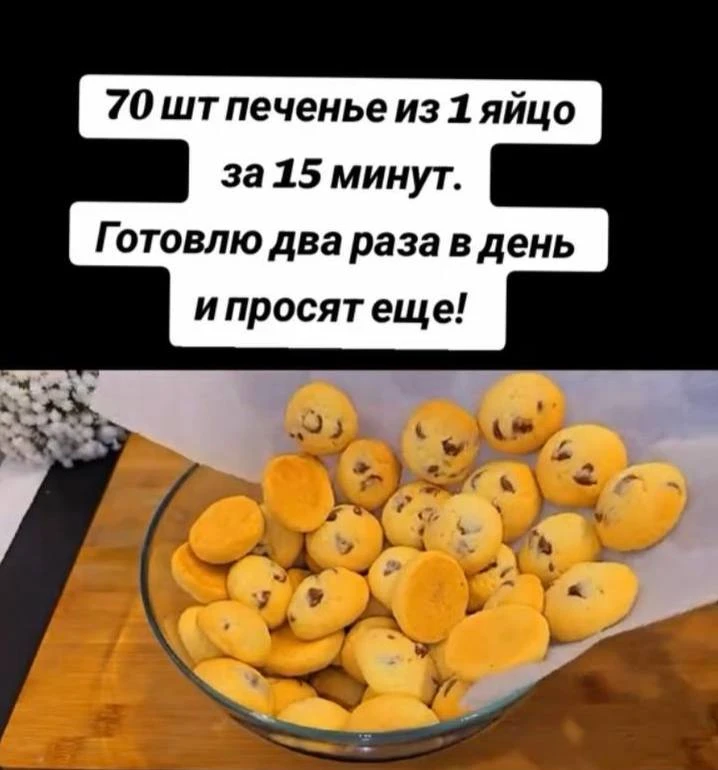 Самое вкусное печенье получается по этому рецепту 😋👍🏻. Готовлю 2 раза в день и прося...