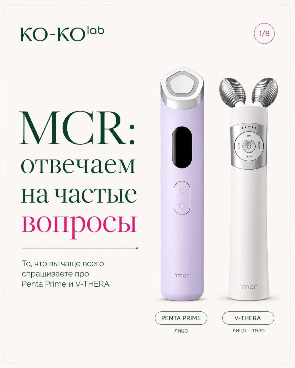 MCR: отвечаем на частые вопросы ❓
