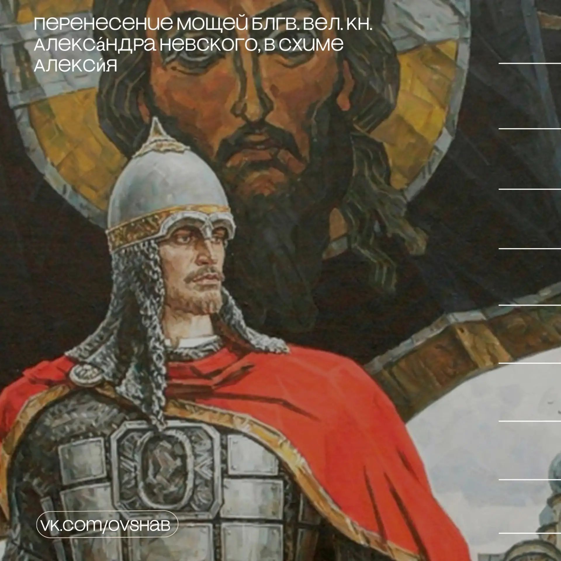 Сегодня, 12 сентября, Православная Церковь вспоминает перенесение мощей святого благове...