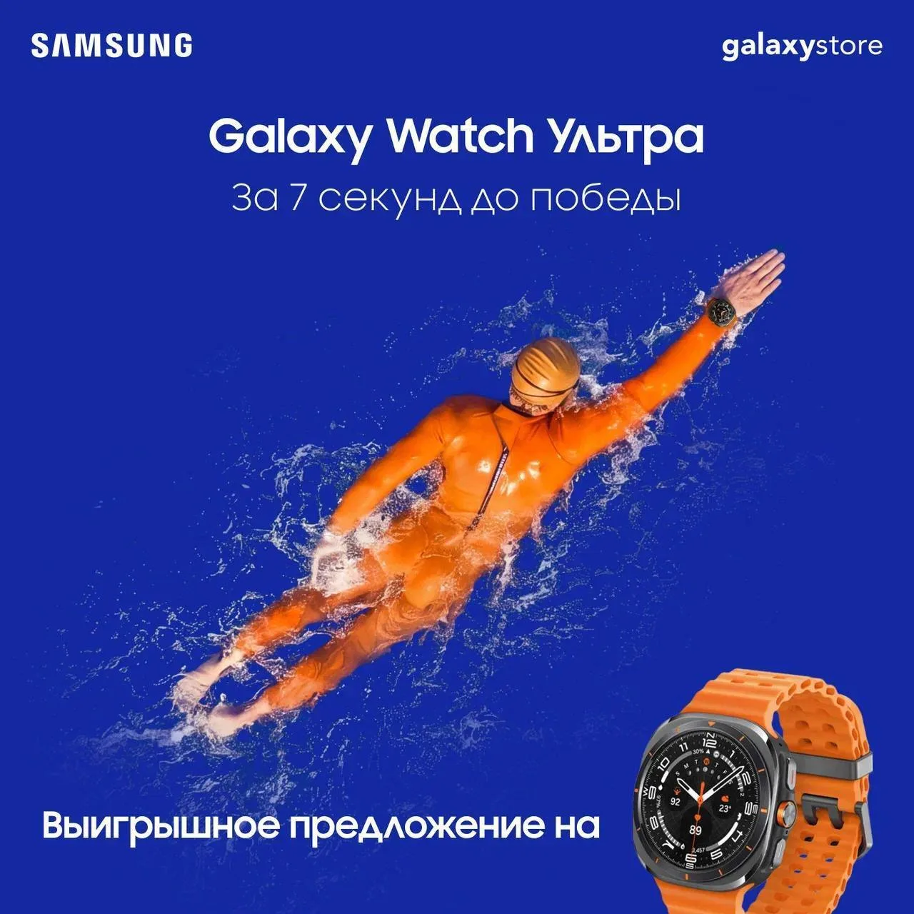 Galaxy Watch Ultra - выбор тех, кто всегда в движении ✨

В ритме, где важны точность, выносливость и