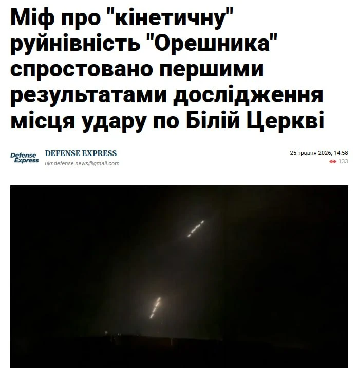 🫡 Кинетический удар «Орешником» равен попаданию 36 «Гераней» с усиленной БЧ — Defense Express  По оц
