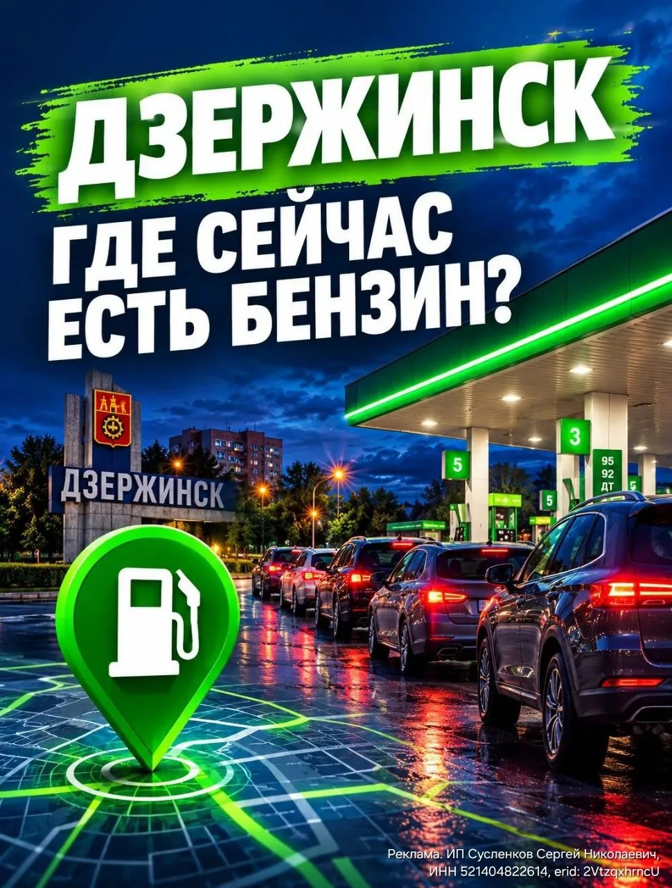 Реальные сводки по АЗС Дзержинска.