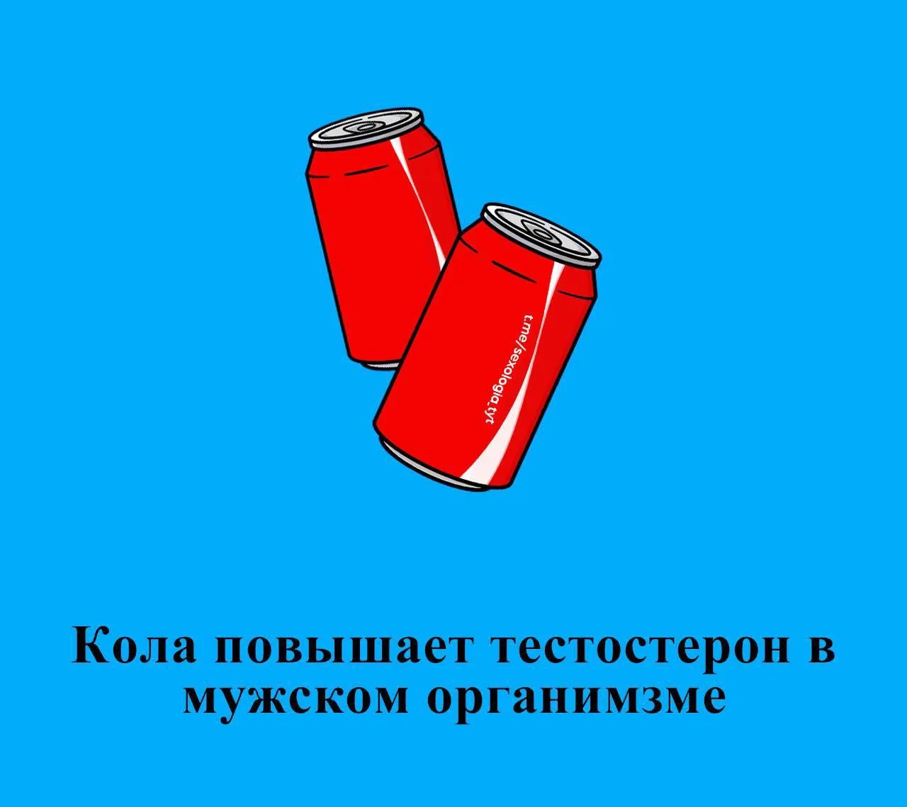 Сексология
