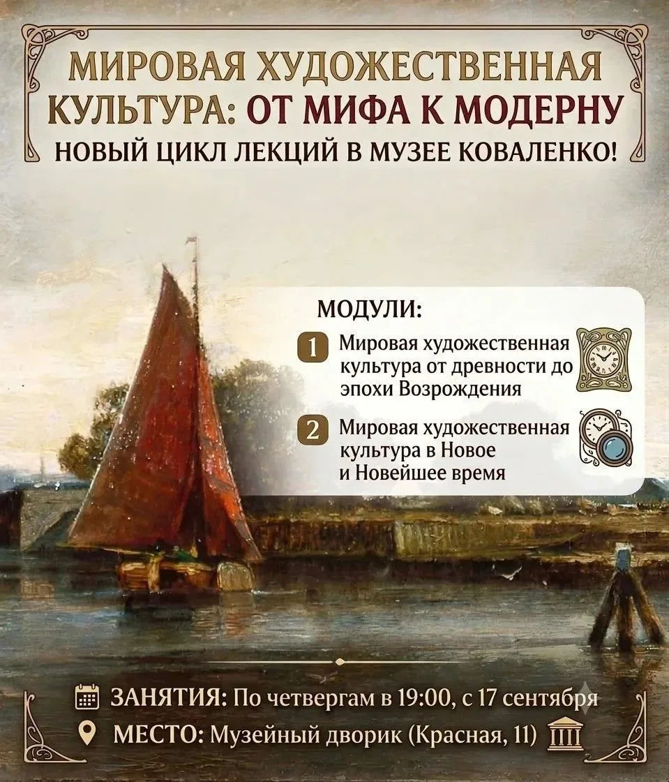 🎨 Новый цикл лекций в музее Коваленко!