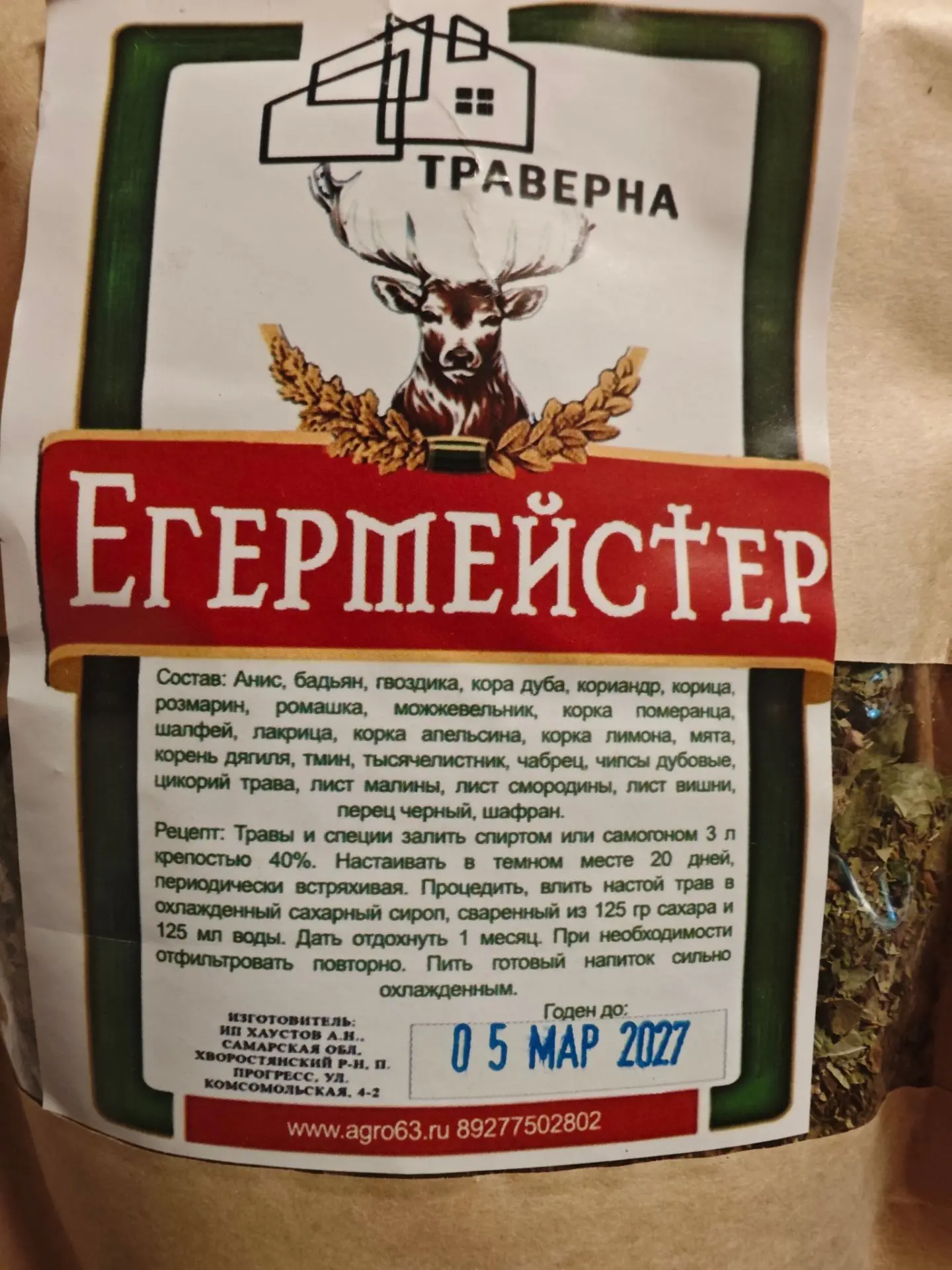 А это основа грюйта 🏰🍺