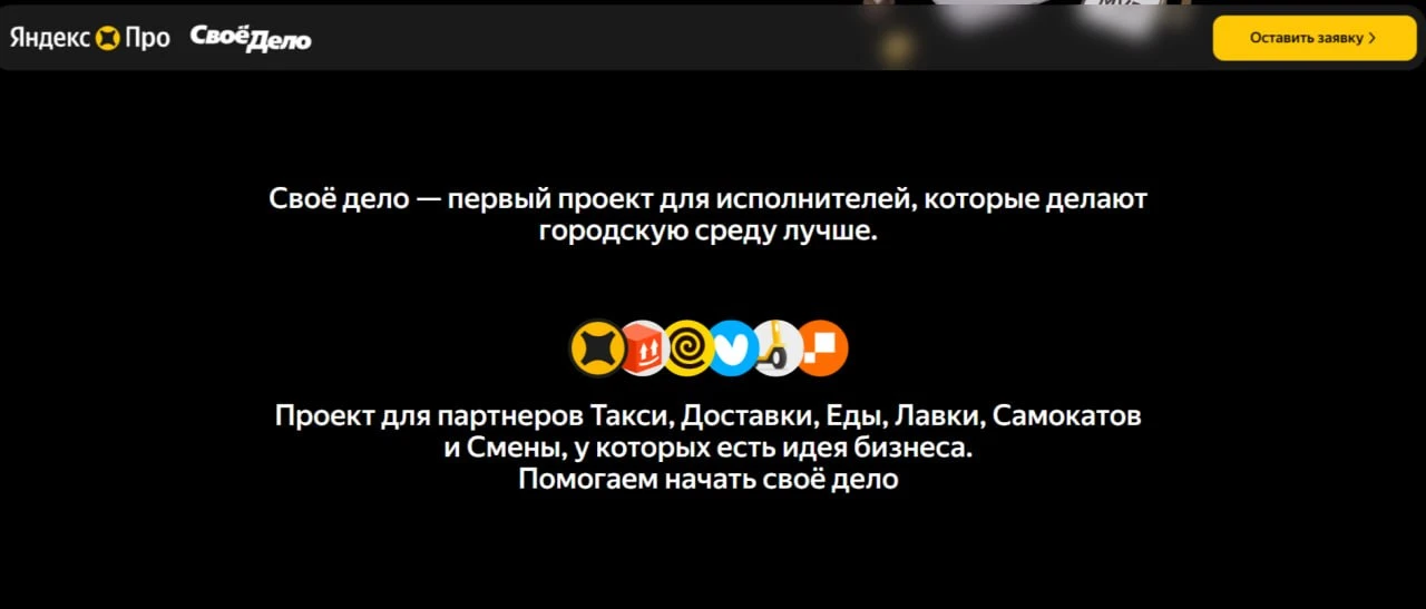 Таксистам и курьерам дадут до 3 млн рублей на свой бизнес — Яндекс Про запускает «Своё дело», первую
