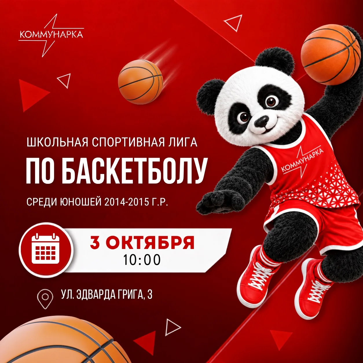 🏀🏆 ШКОЛЬНАЯ СПОРТИВНАЯ ЛИГА ПО БАСКЕТБОЛУ: ЮНОШИ