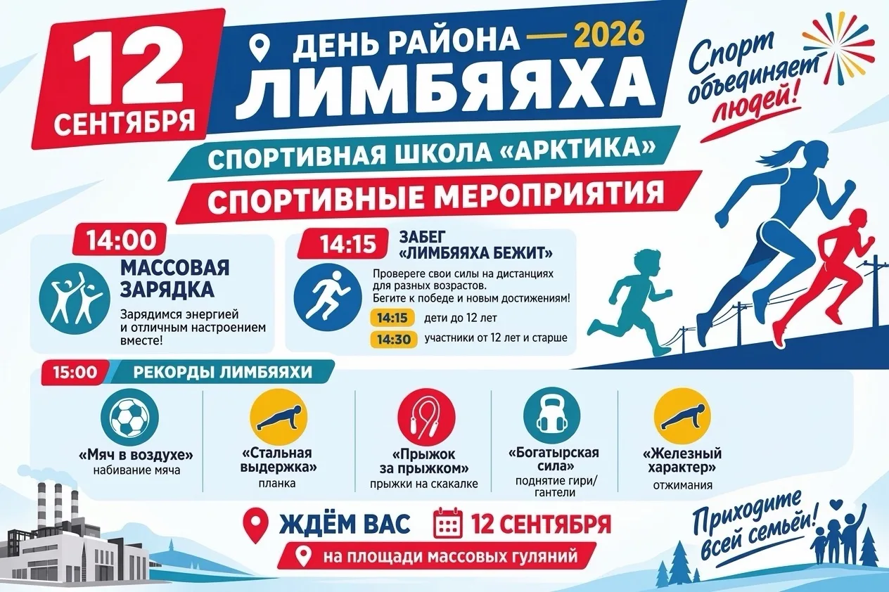 🏃‍♀️ ЛИМБЯЯХА БЕЖИТ! Уже сегодня!