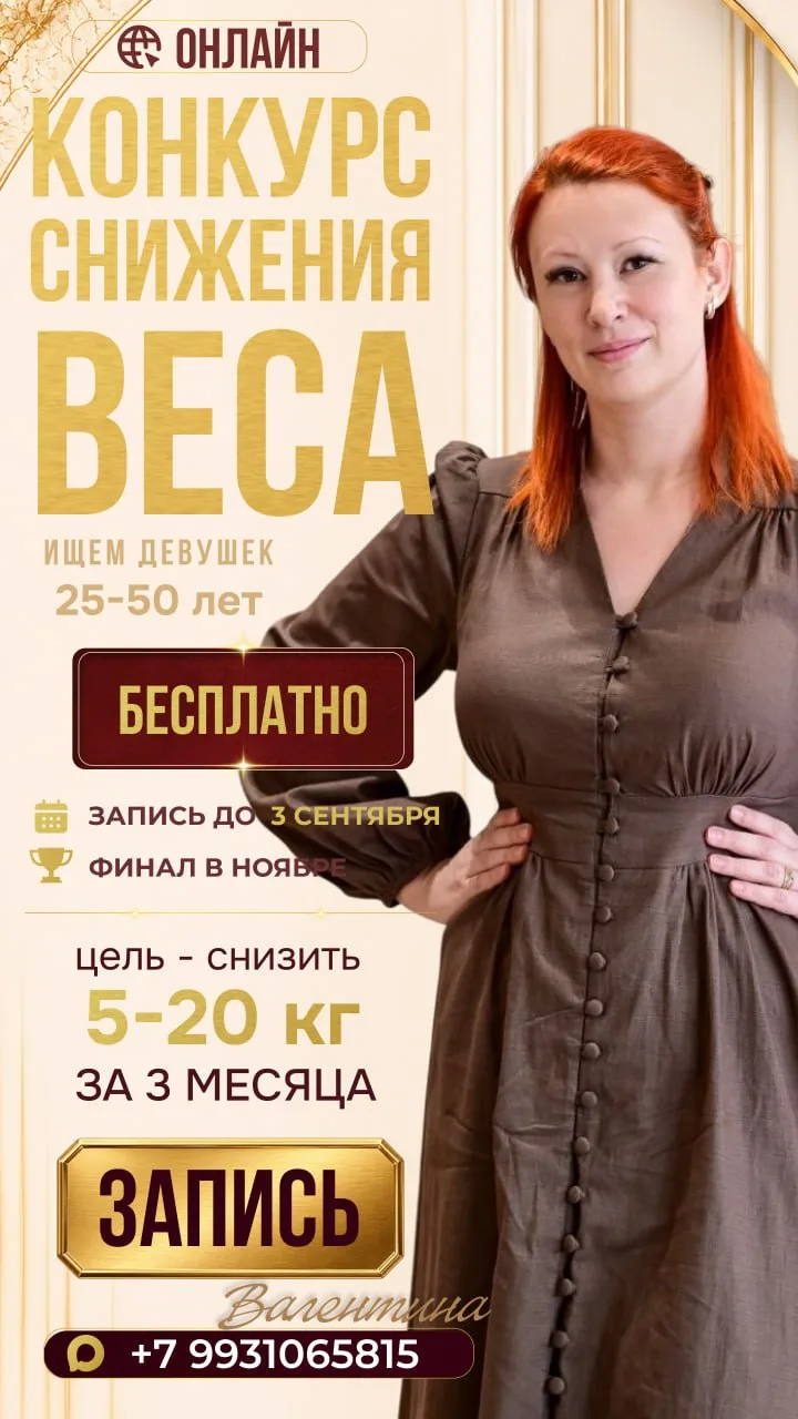 ИЩЕМ ДЕВУШЕК - для участия в ОНЛАЙН конкурсе по снижению веса.