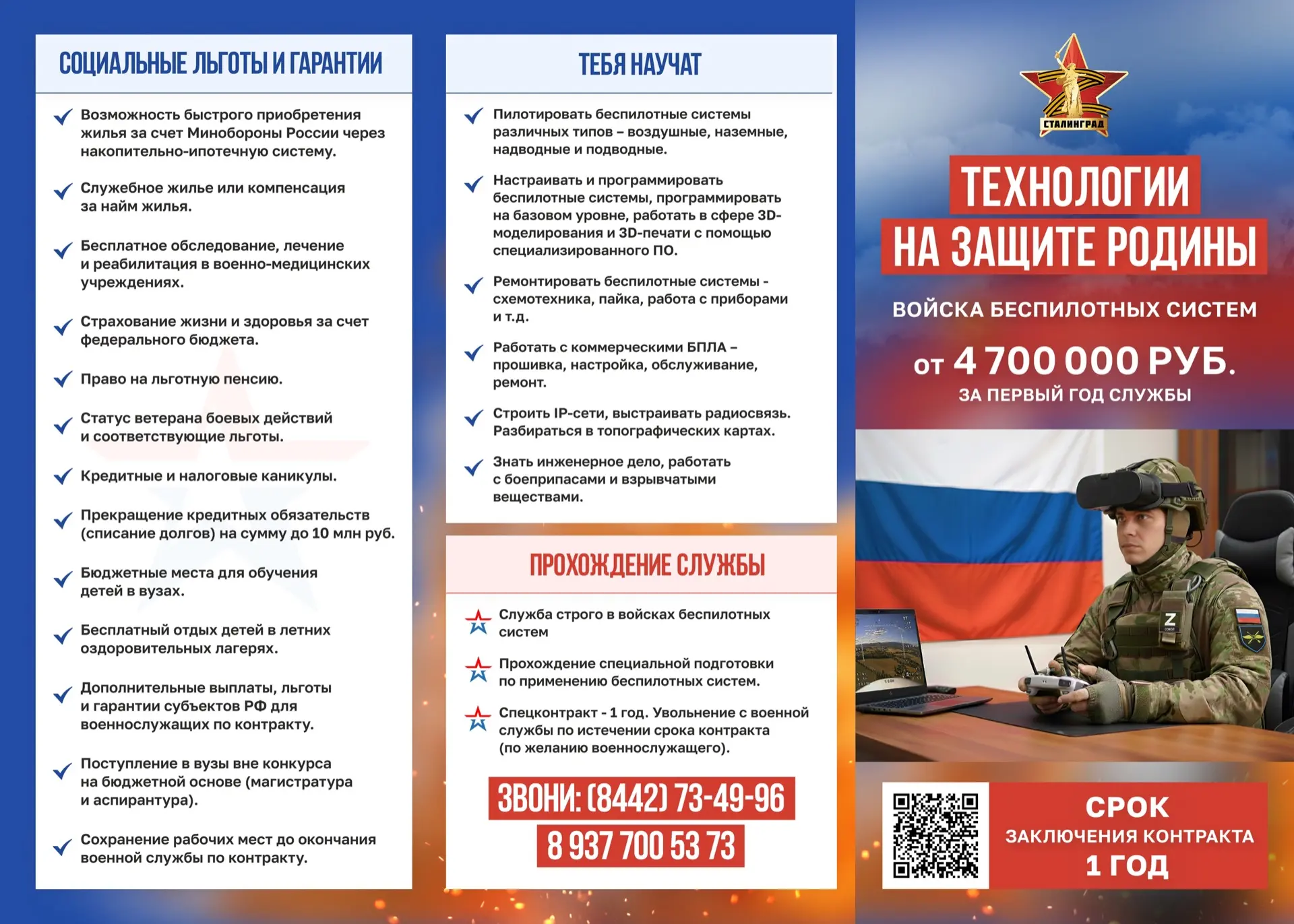 Военная служба по контракту