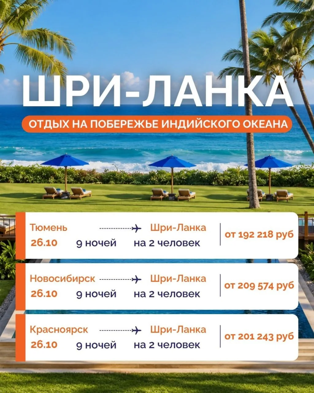 🐘 ЛЕТИМ НА ШРИ-ЛАНКУ! ОТДЫХ НА ПОБЕРЕЖЬЕ ИНДИЙСКОГО ОКЕАНА! 🌊🇱🇰
