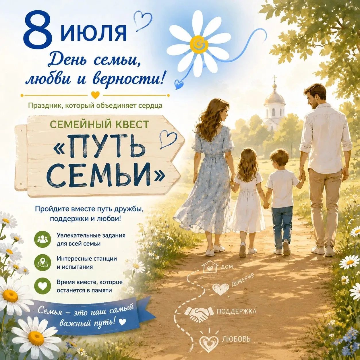 Семейный квест 8 июля «Путь Семьи!
Ищем семейные пары с детьми 10-14 лет! Будем разгадывать шифры, р