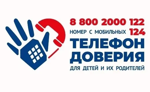Уважаемые родители,дети и педагоги!
В сложной ситуации — будь то конфликт со сверстниками, непониман