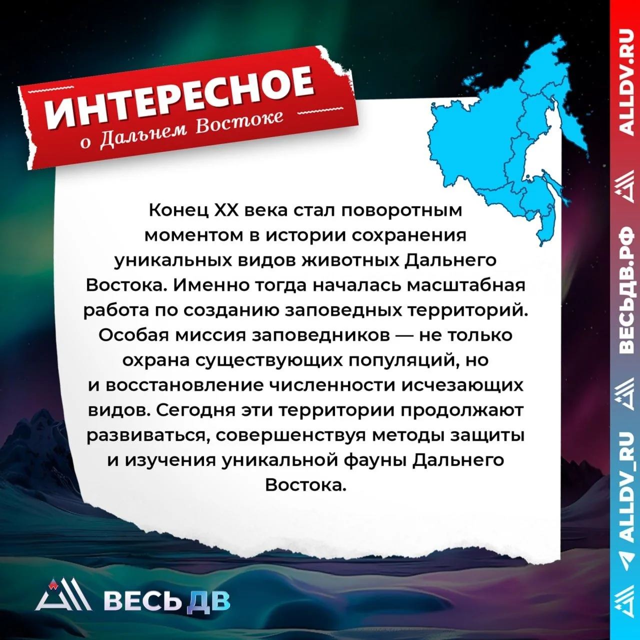 Интересное о Дальнем Востоке