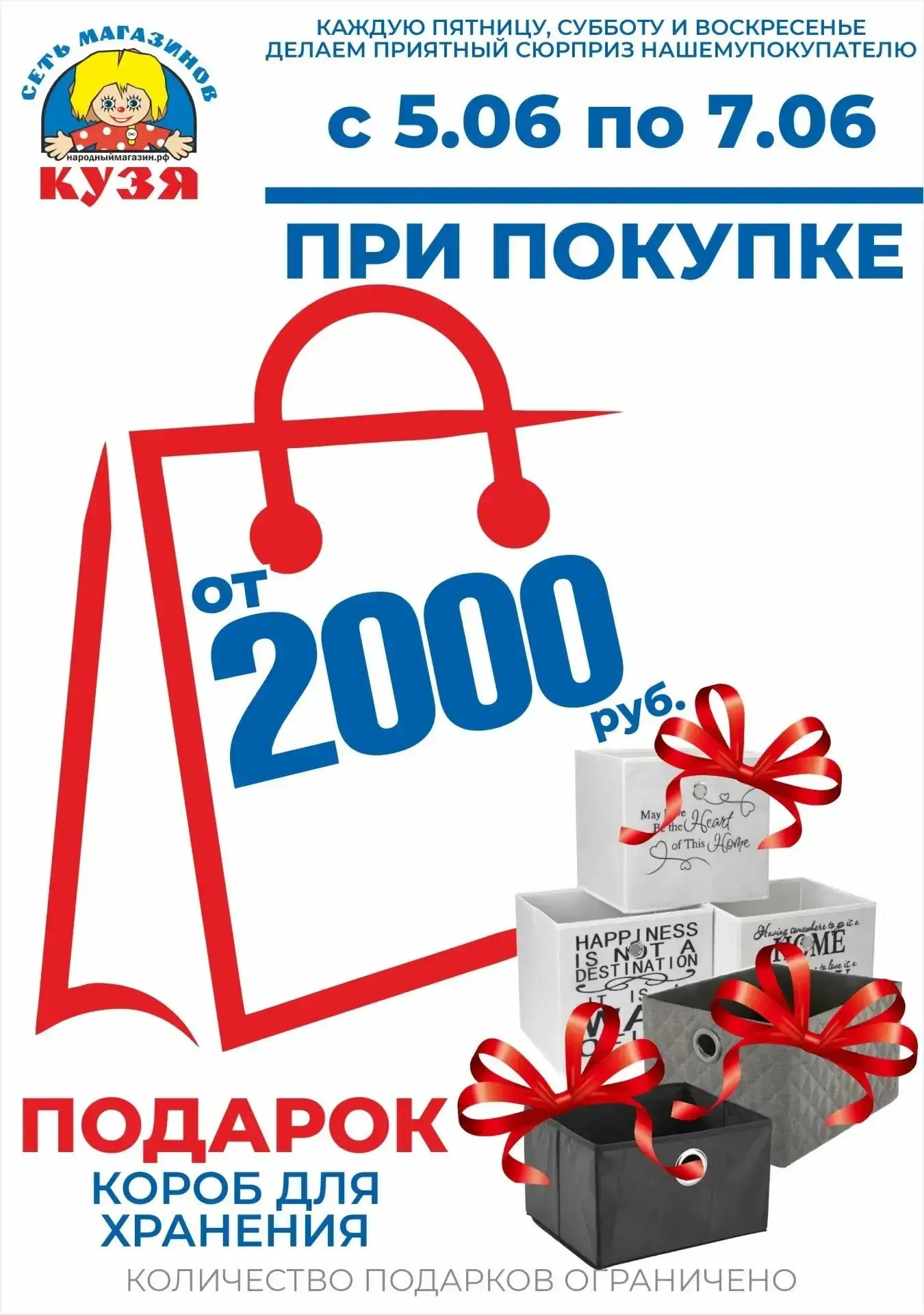 Объявляем дни подарков!
С 5 по 7 июня при совершении покупки на сумму от 2000 рублей вы получаете в 