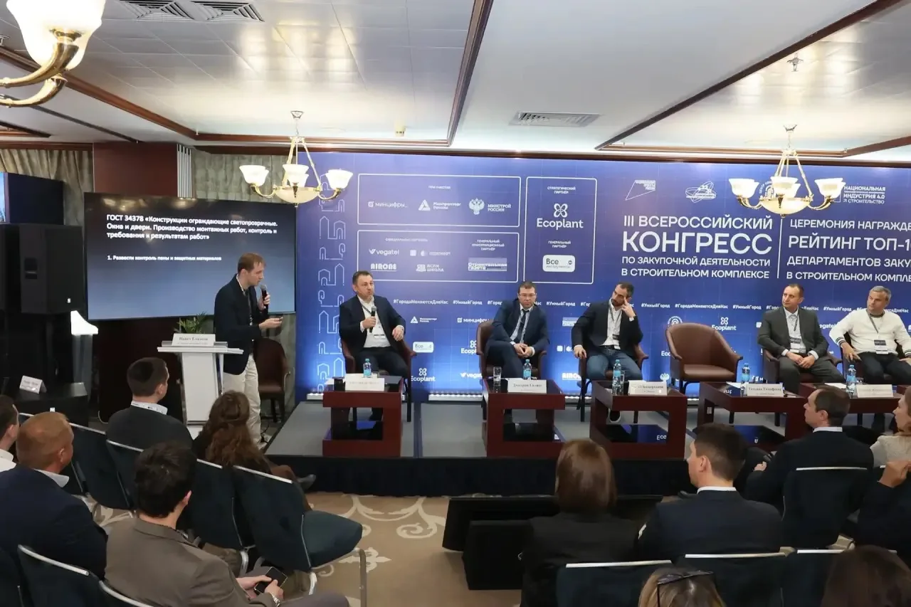 📍Всероссийский конгресс по закупочной деятельности в стройкомплексе