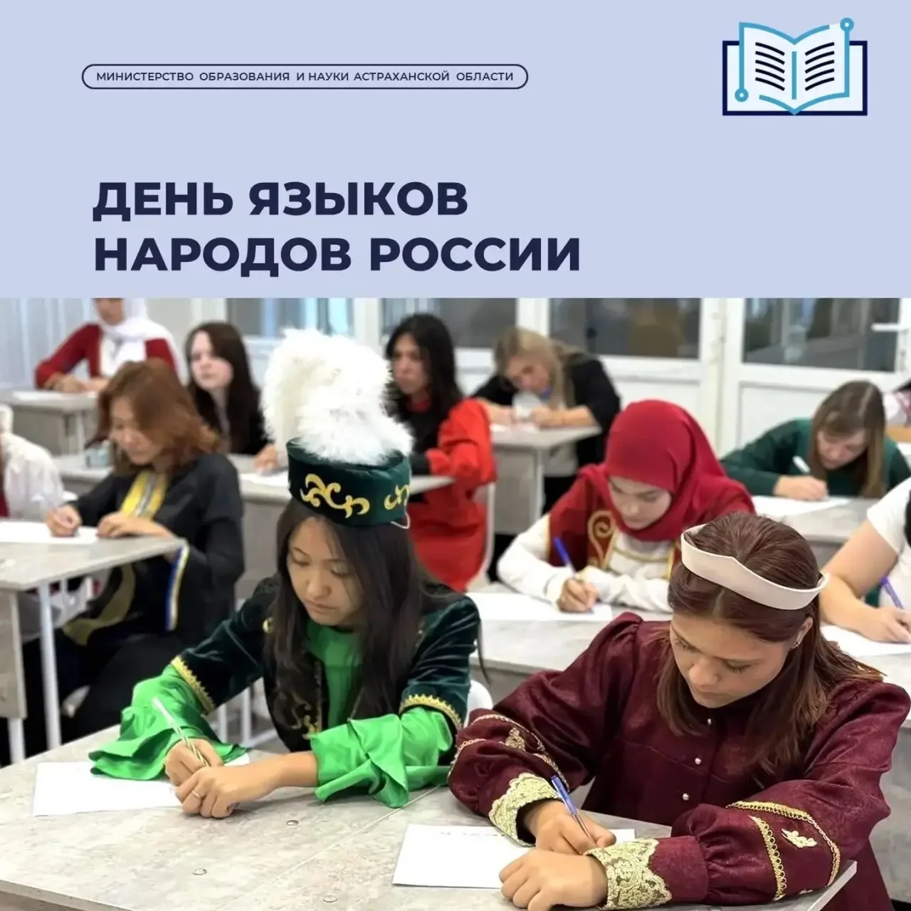🇷🇺День языков народов России – новая памятная дата, установленная Указом Президента Р...