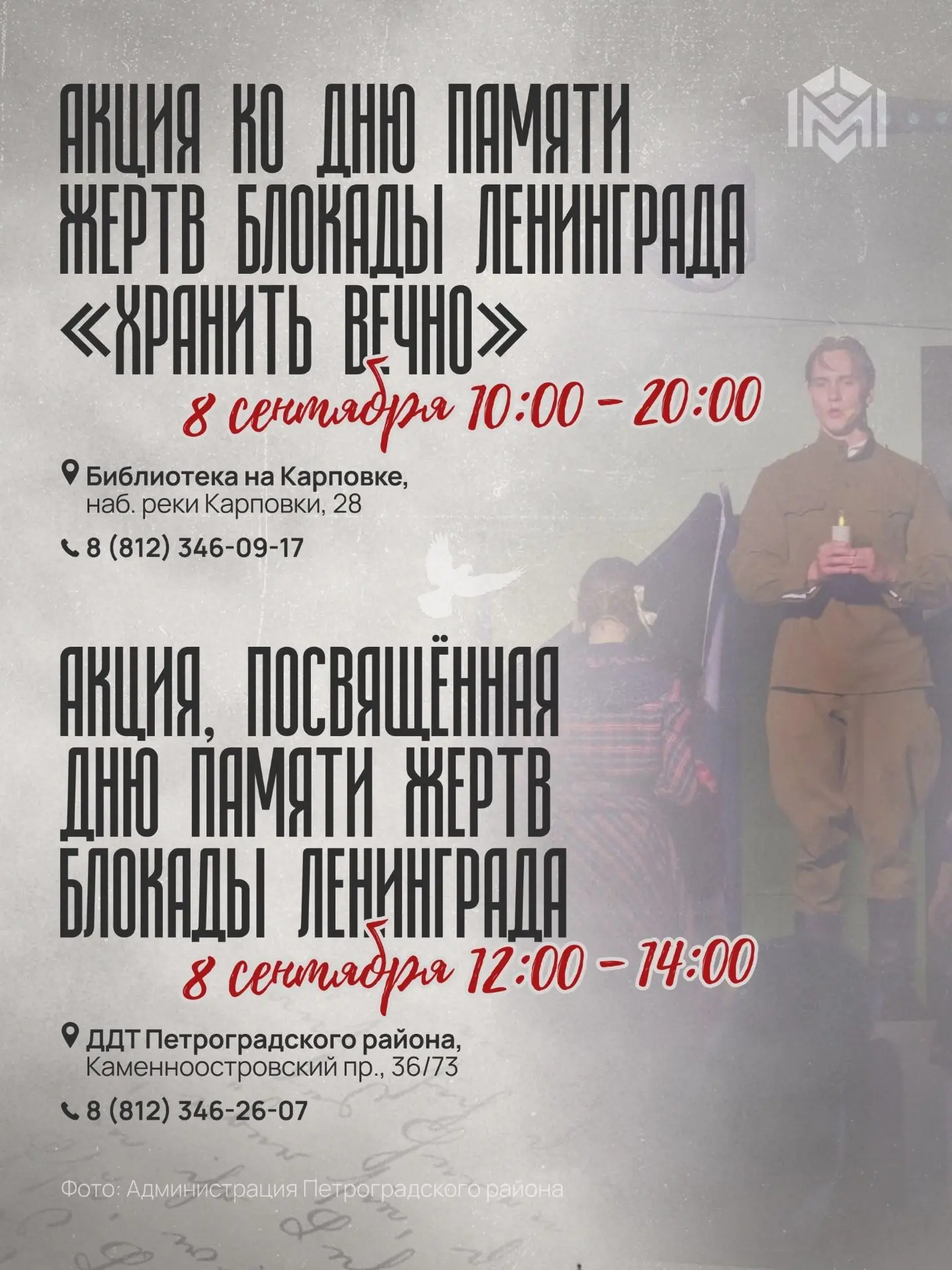 8 сентября — День памяти жертв блокады Ленинграда