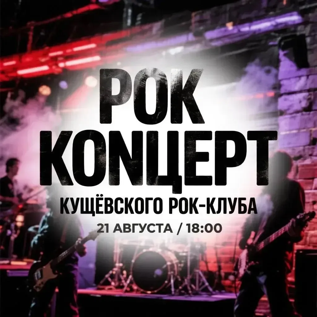 21 августа. ДК «СТЕПЬ» Начало в 18:00