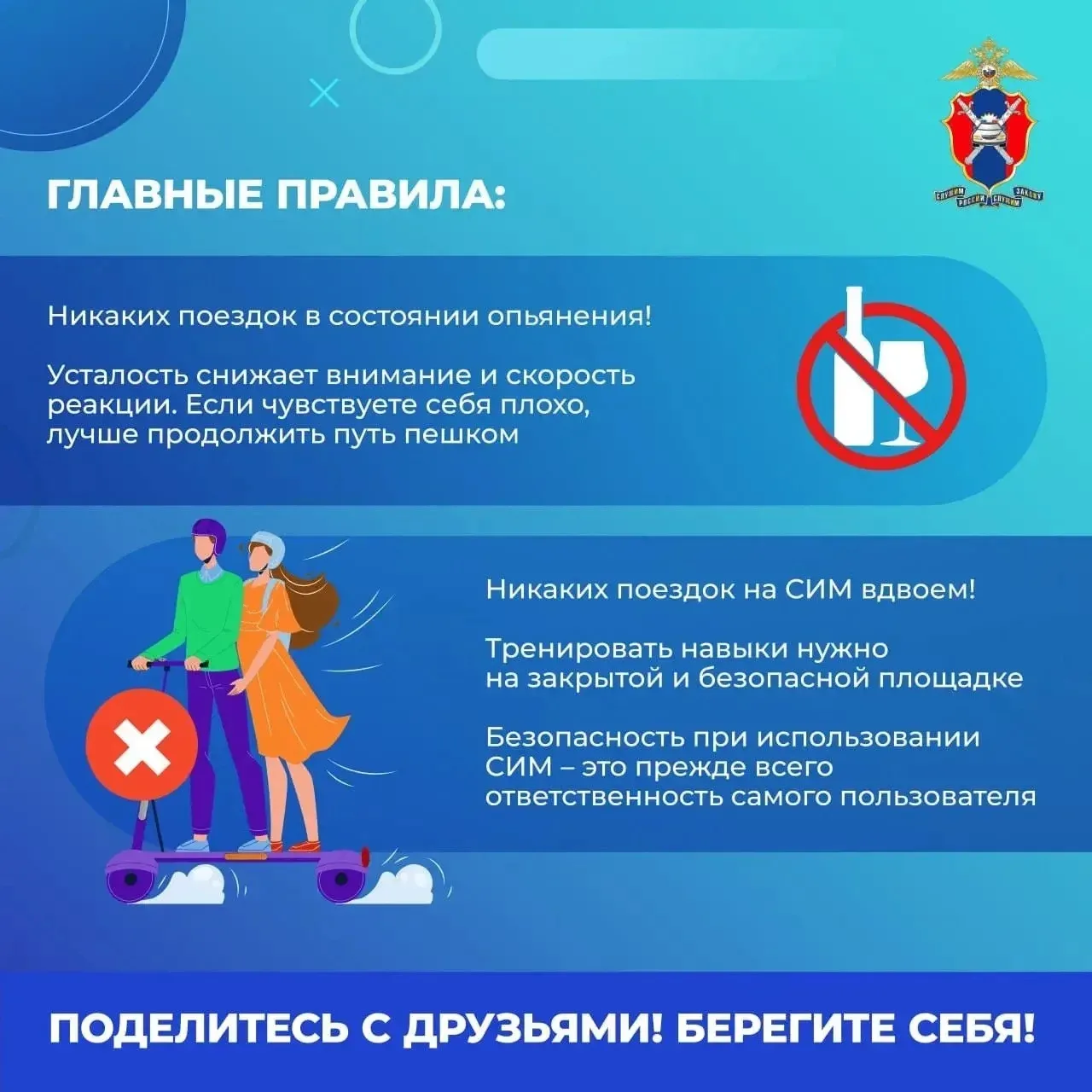 🚦Безопасность при езде на средствах индивидуальной мобильности (СИМ)❗