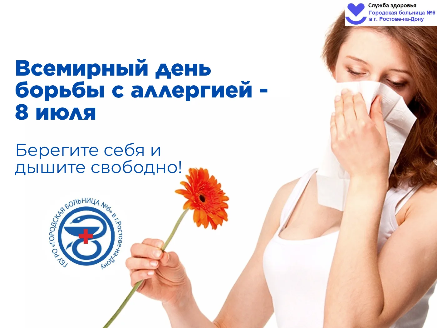 Знаете ли вы, что от аллергии страдает около 40% населения планеты? В России это пробле...
