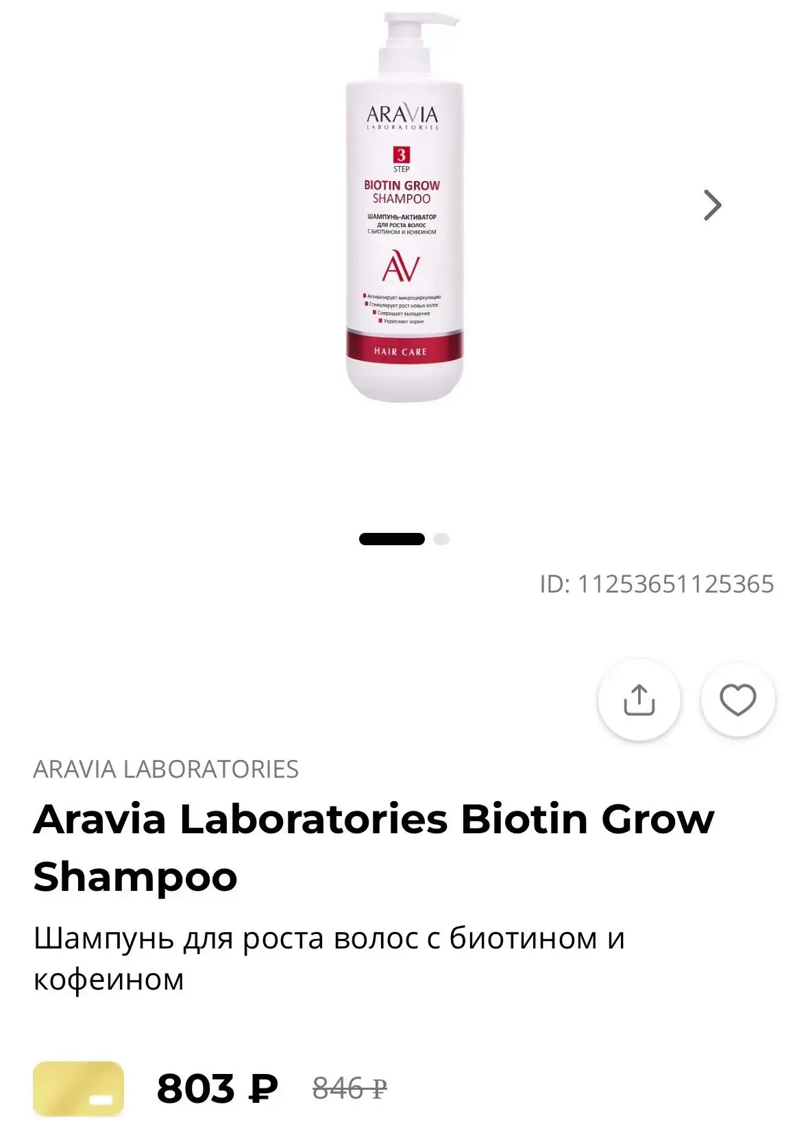 Цена в Рив Гош только на шампунь🧴