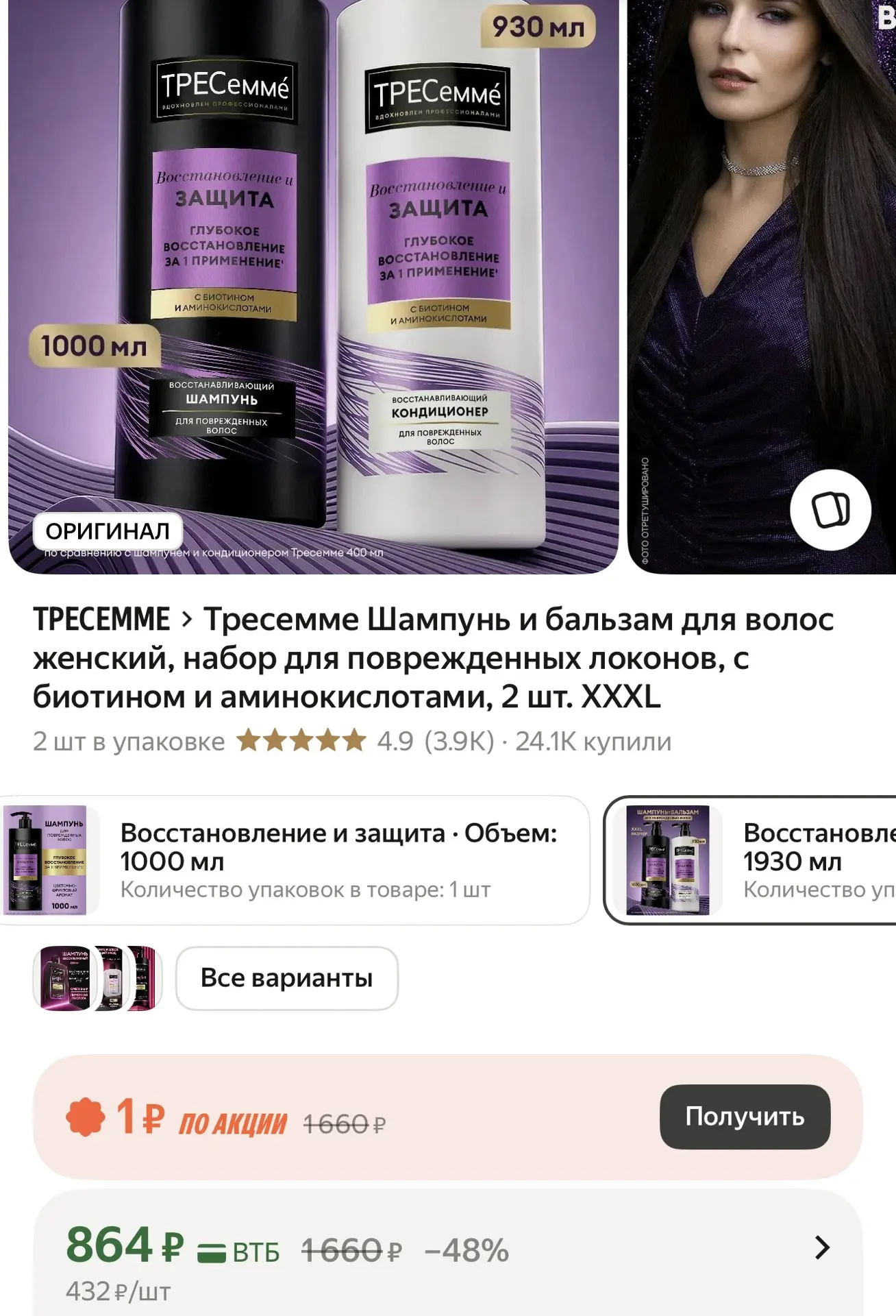 Литровые восстанавливающие шампунь и бальзам Трисемме