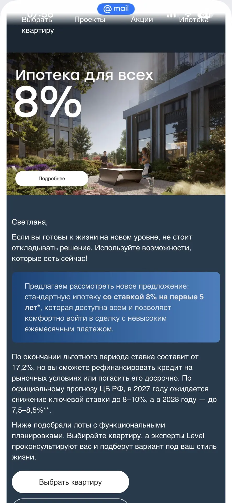 Хотите ставку по ипотеке 8% на 5 лет?