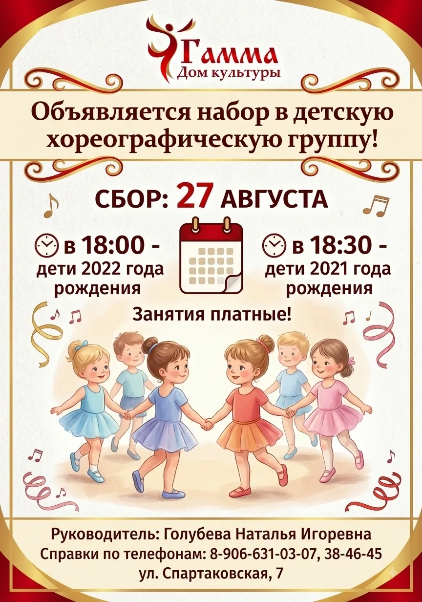 💃 ОБЪЯВЛЯЕТСЯ НАБОР в детскую хореографическую группу! ✨