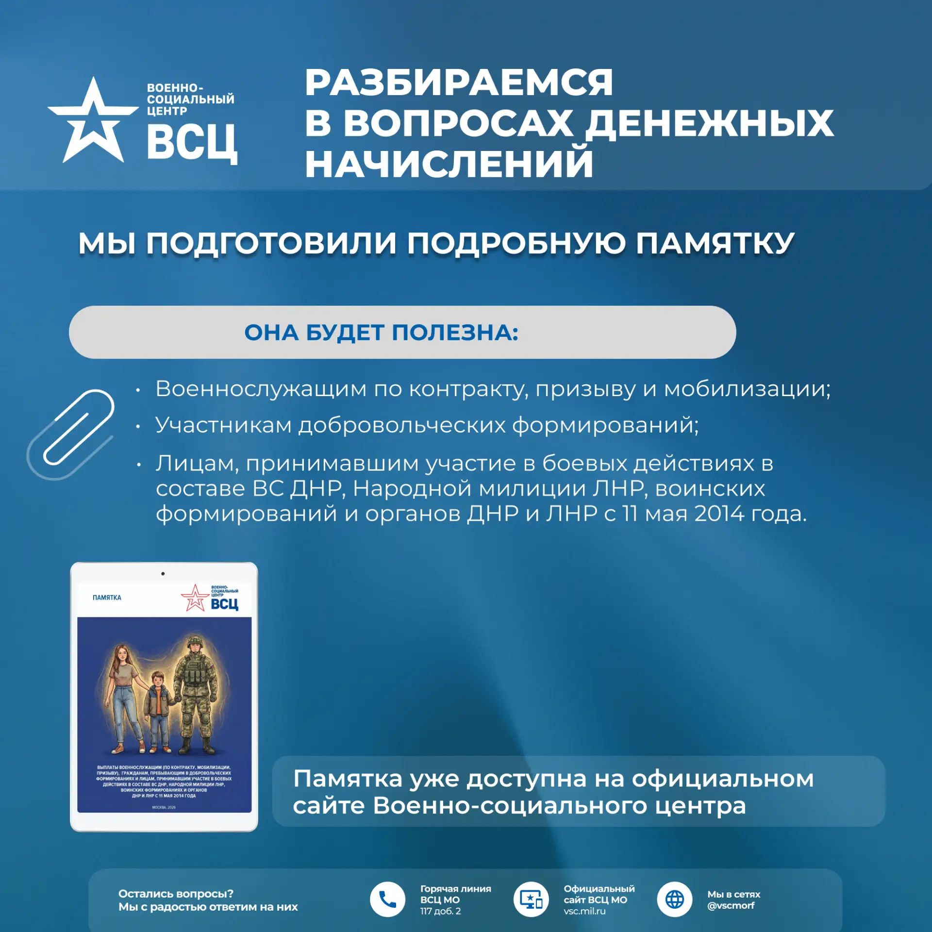Друзья, часто в Военно-социальный центр обращаются с вопросами о начислениях. Кажется, ...
