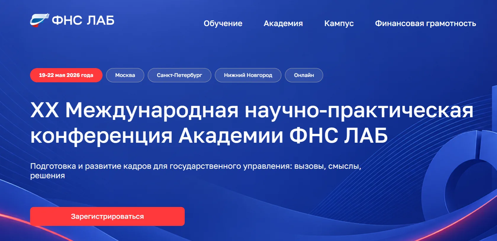 С 19 по 22 мая 2026 года пройдет ХХ Международная конференция «Подготовка и развитие ка...