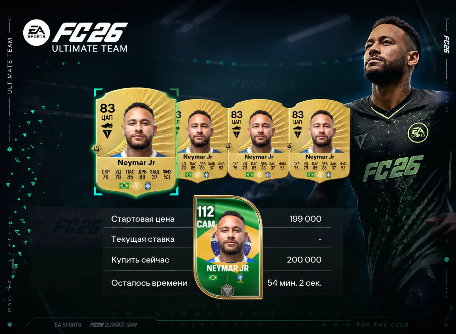 FC 26 — карточка 🇧🇷 Неймара взбудоражила трансферный рынок, хотя по факту EA пока что...