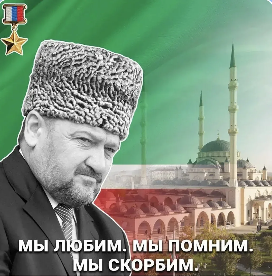 10 мая - День памяти и скорби народов Чеченской Республики
