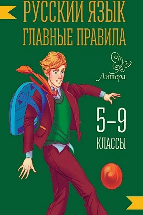 Русский язык 📚
