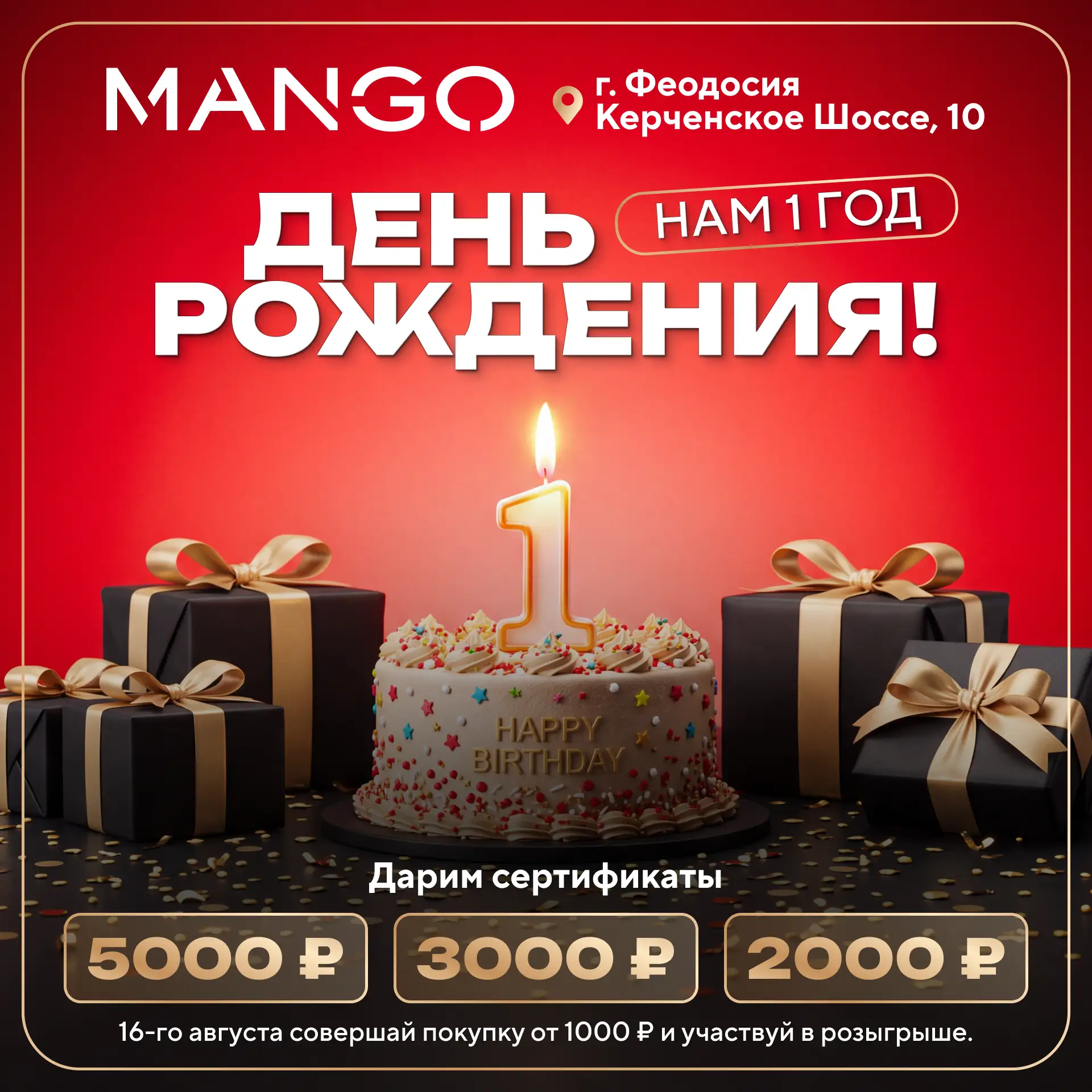 16-го августа в MANGO OUTLET! Празднуем день рождения вместе с вами — и дарим подарки! ...