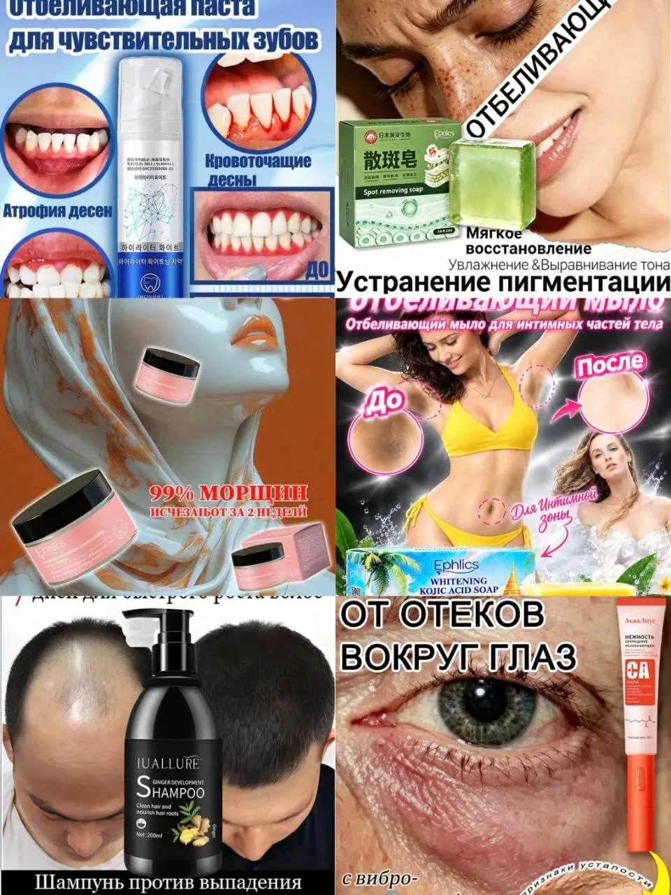 Косметика,зубные пасты,средства для похудения