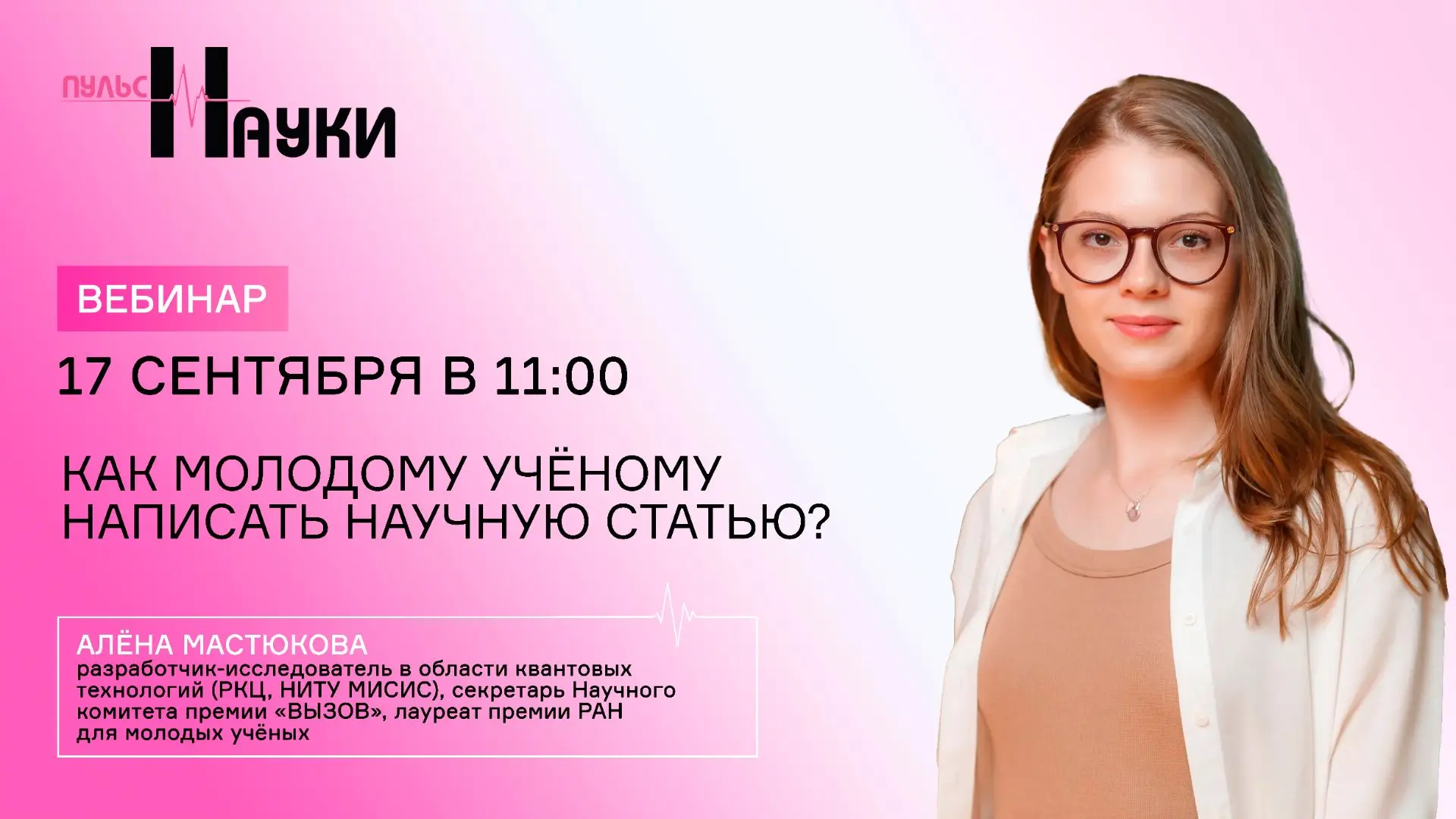 От чистого листа до публикации: напоминаем о завтрашнем вебинаре с экспертом.