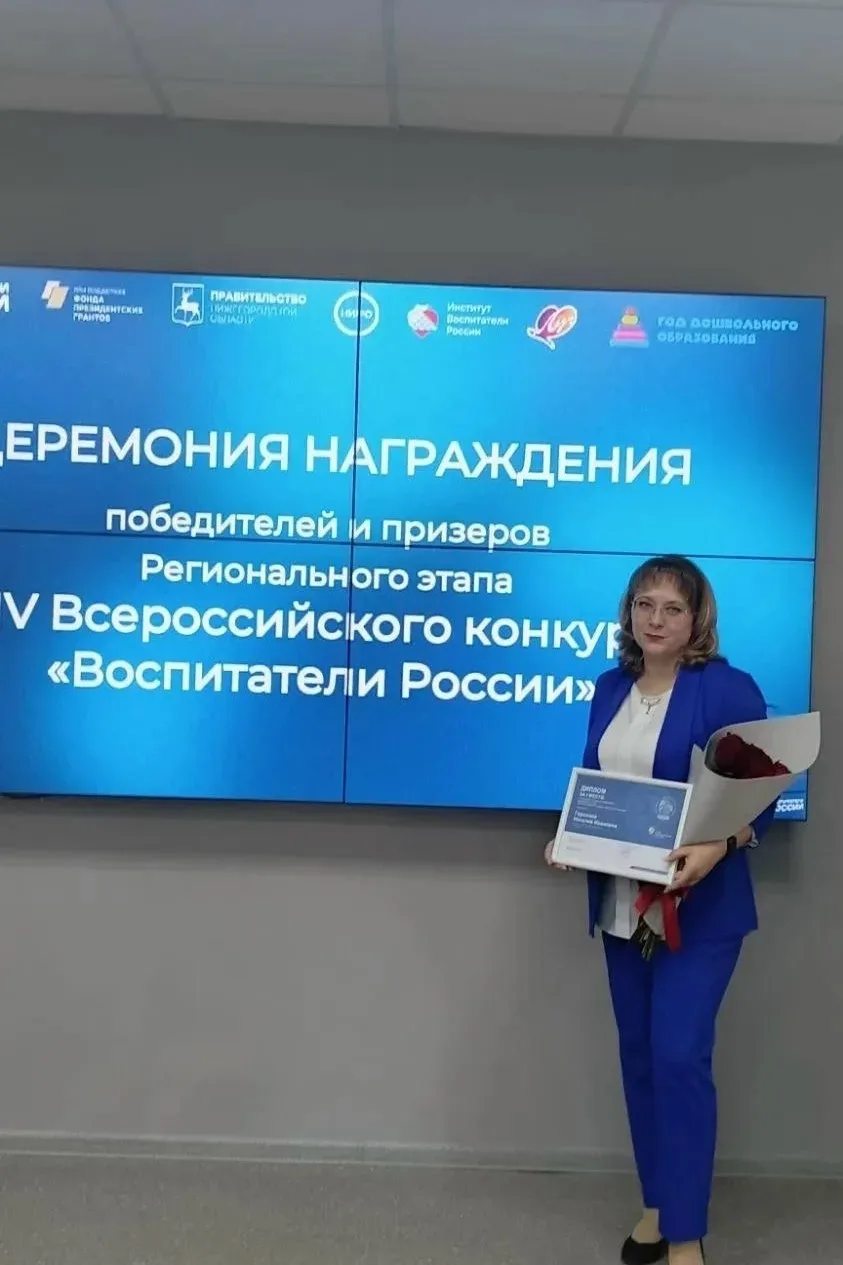 Наталия Горохова из детского сада 9 - победитель регионального этапа XIV Всероссийского...