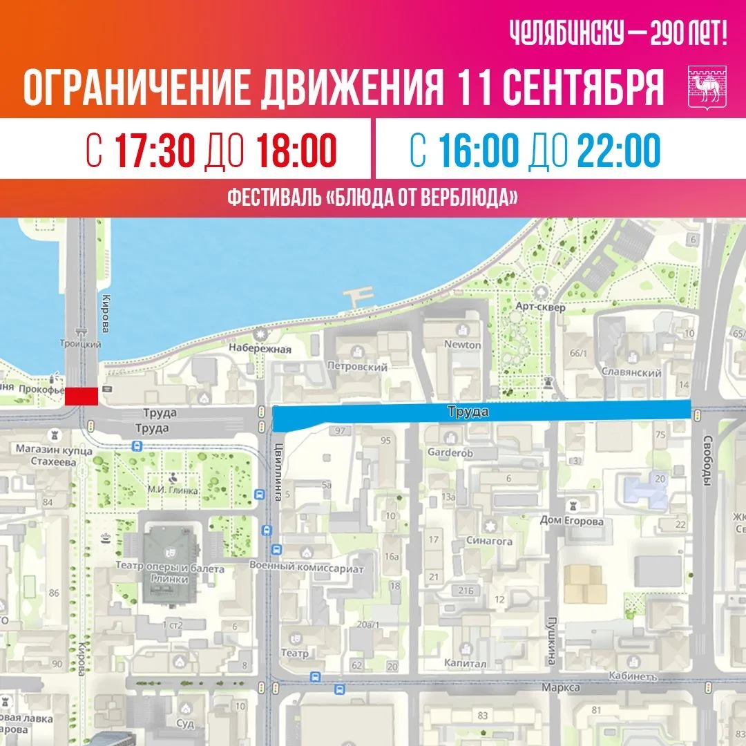 11, 12 и 13 сентября в центре города закроют движение транспорта
