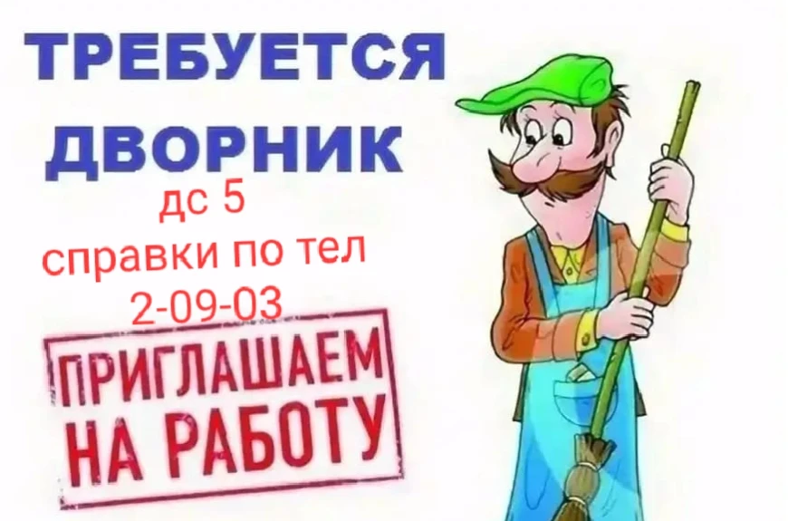 МДОУ детский сад № 5 приглашает на работу